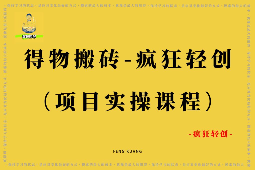 图片[2]-密码保护：得物搬砖｜实操视频教程演示-张启东