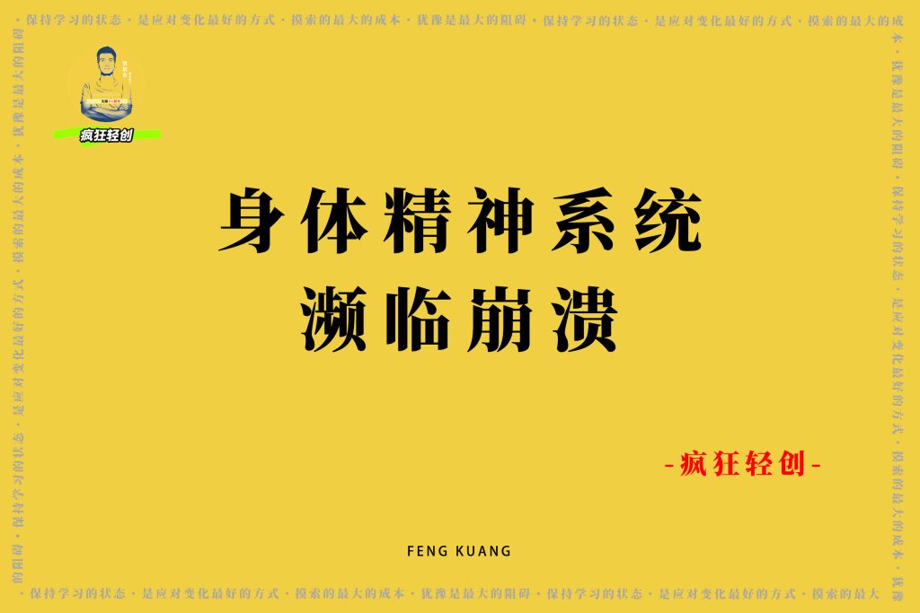 图片[3]-失业或者辞职，以现在的大环境来看，可能反而是件好事！-疯狂轻创