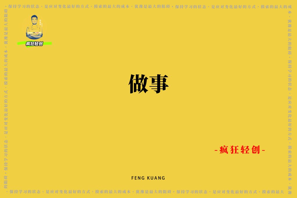 图片[3]-普通人搞钱的底层逻辑：记住这4步，才能打破穷忙循环！-疯狂轻创