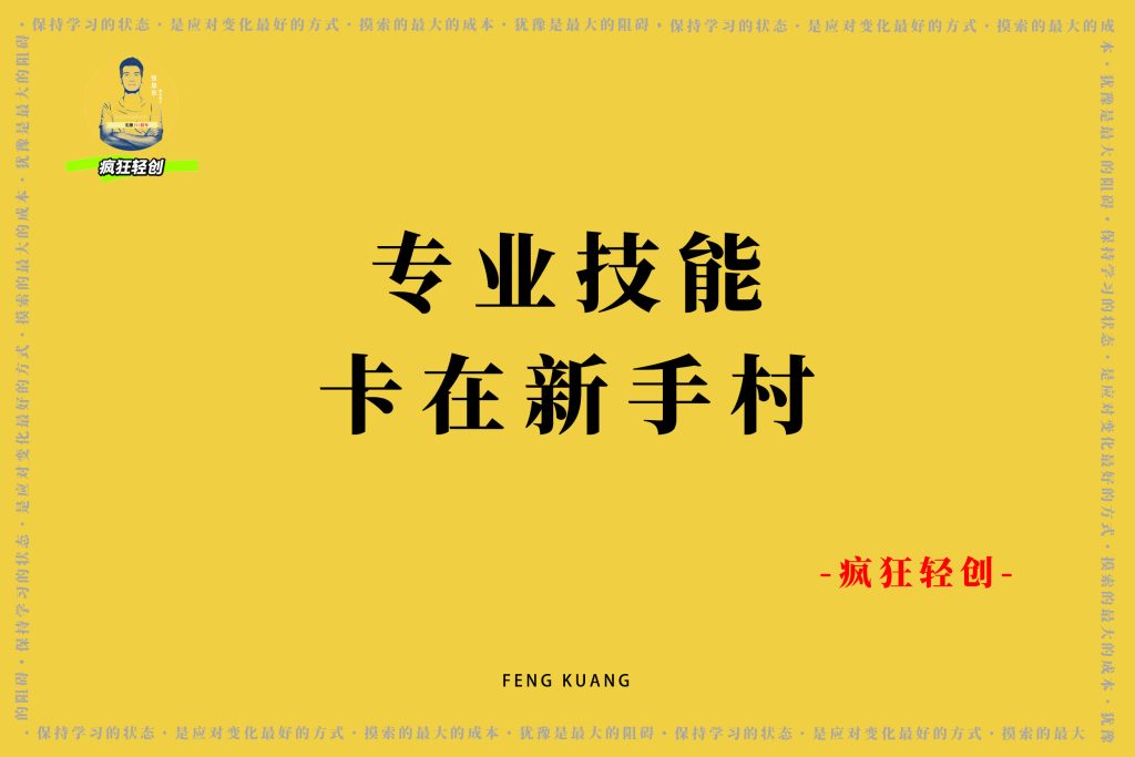 图片[4]-失业或者辞职，以现在的大环境来看，可能反而是件好事！-疯狂轻创