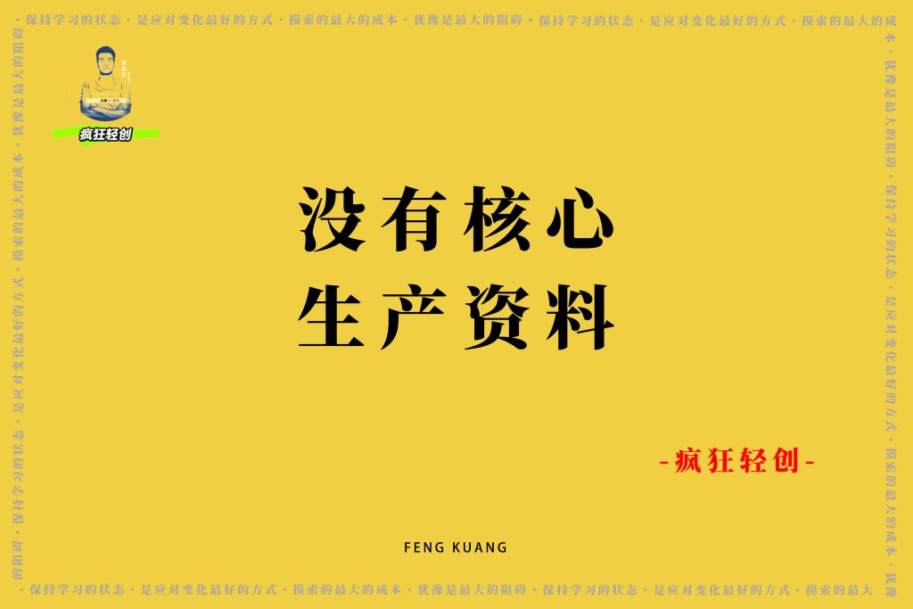 图片[6]-失业或者辞职，以现在的大环境来看，可能反而是件好事！-疯狂轻创