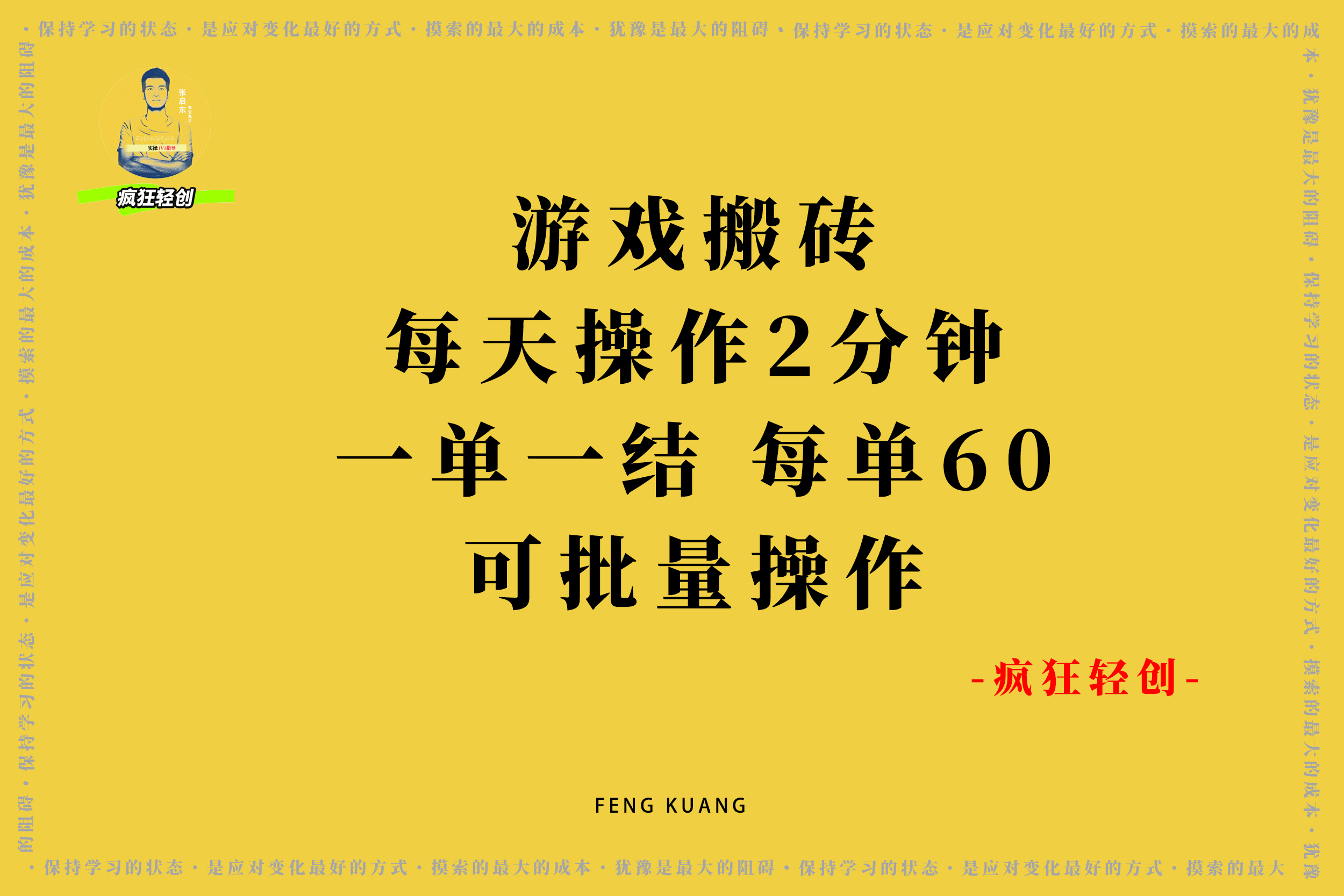 《山海经》挂机，每天操作两分钟，一单一结，每单保底60，可以批量操作！-张启东