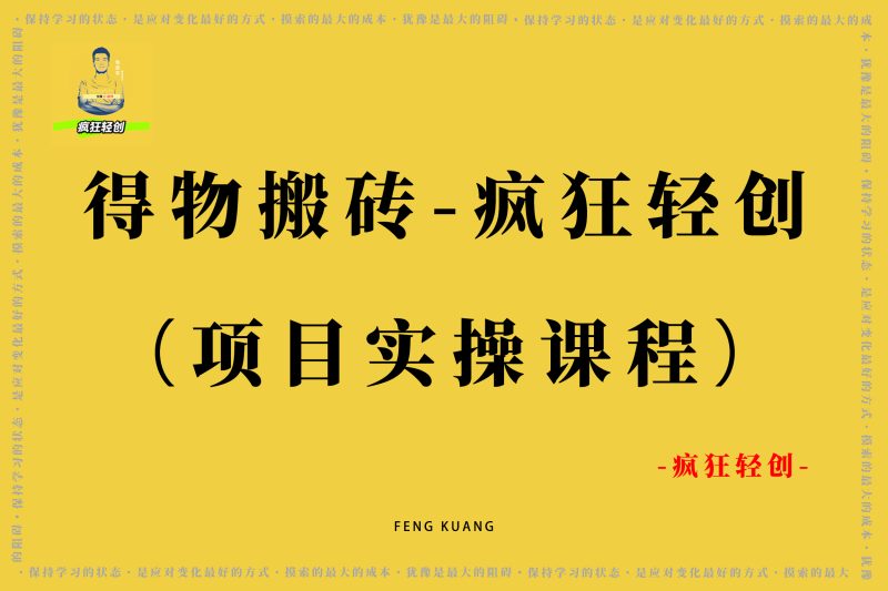 密码保护：得物搬砖｜实操视频教程演示-张启东