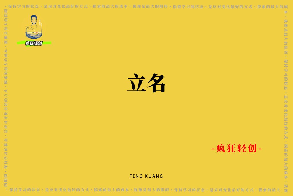 图片[4]-普通人搞钱的底层逻辑：记住这4步，才能打破穷忙循环！-疯狂轻创