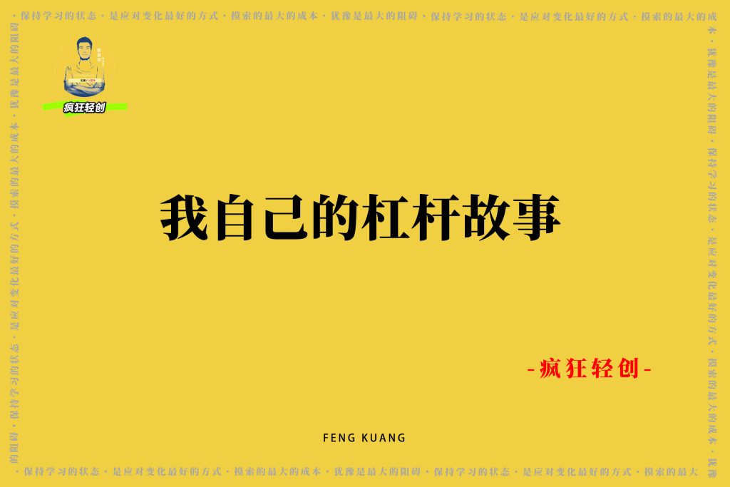 图片[5]-这个“思维”让你付出1倍努力，得到10倍回报？干货-疯狂轻创