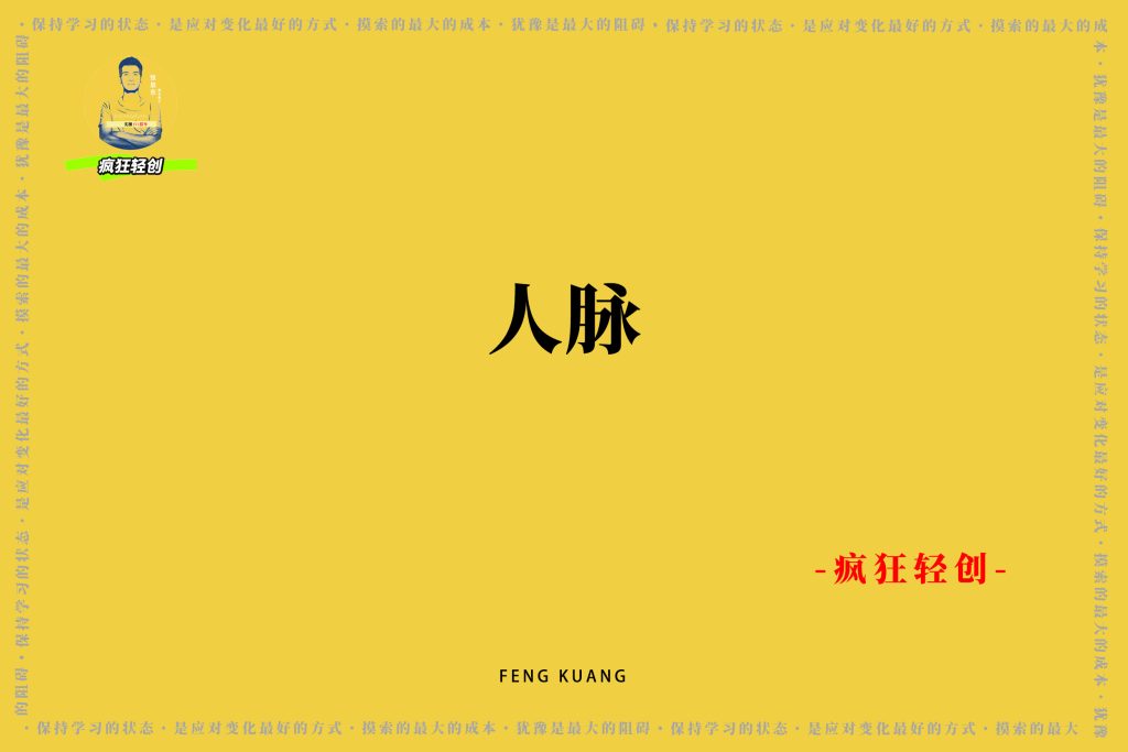 图片[6]-普通人搞钱的底层逻辑：记住这4步，才能打破穷忙循环！-疯狂轻创