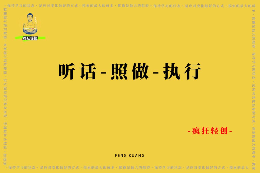 图片[5]-搞钱真理99% 的人穷就穷在太聪明-疯狂轻创