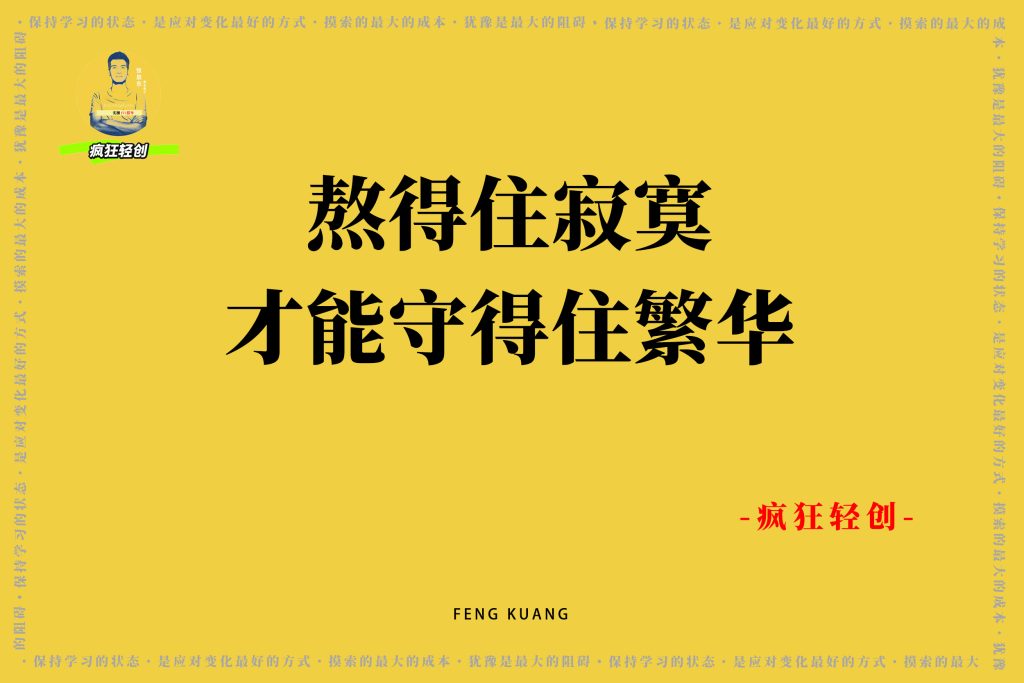 图片[7]-赚快钱的人在裸奔，懂复利的人在躺赢！4 个思维让人生开挂-疯狂轻创
