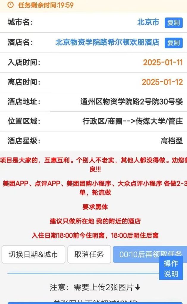图片[2]-酒店截图项目，一单0.7米 30秒搞定一单，每天零撸100+-张启东