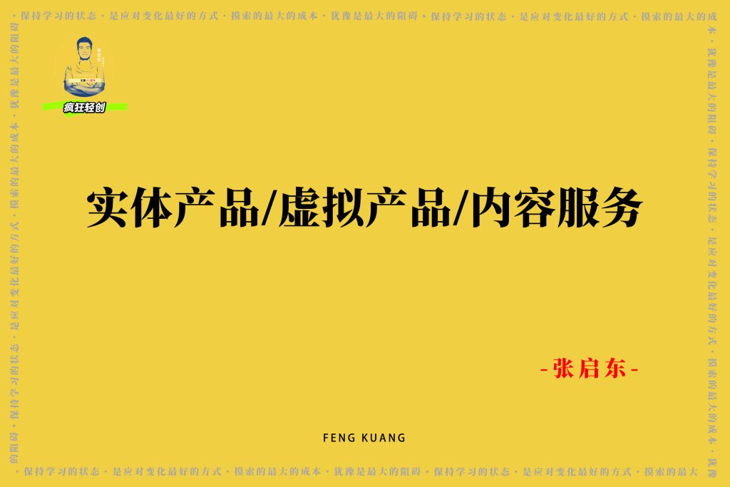 图片[2]-新手如何空手套白狼实现复制培训赚钱？干货满满！-张启东
