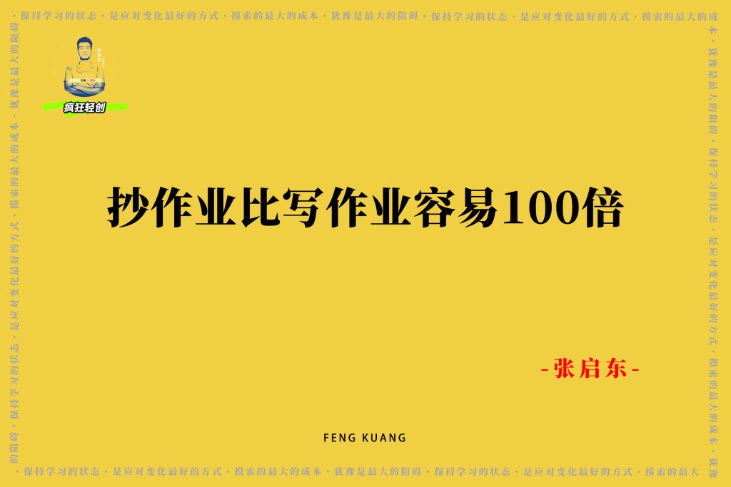 图片[5]-新手如何空手套白狼实现复制培训赚钱？干货满满！-张启东