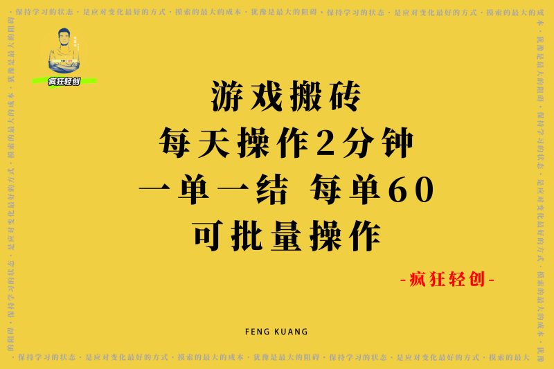 《山海经》挂机,每天操作两分钟,一单一结,每单保底60,可以批量操作!-张启东